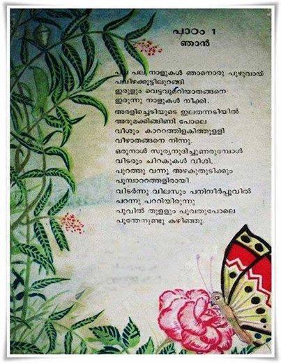Malayalam poem for competition with lyrics